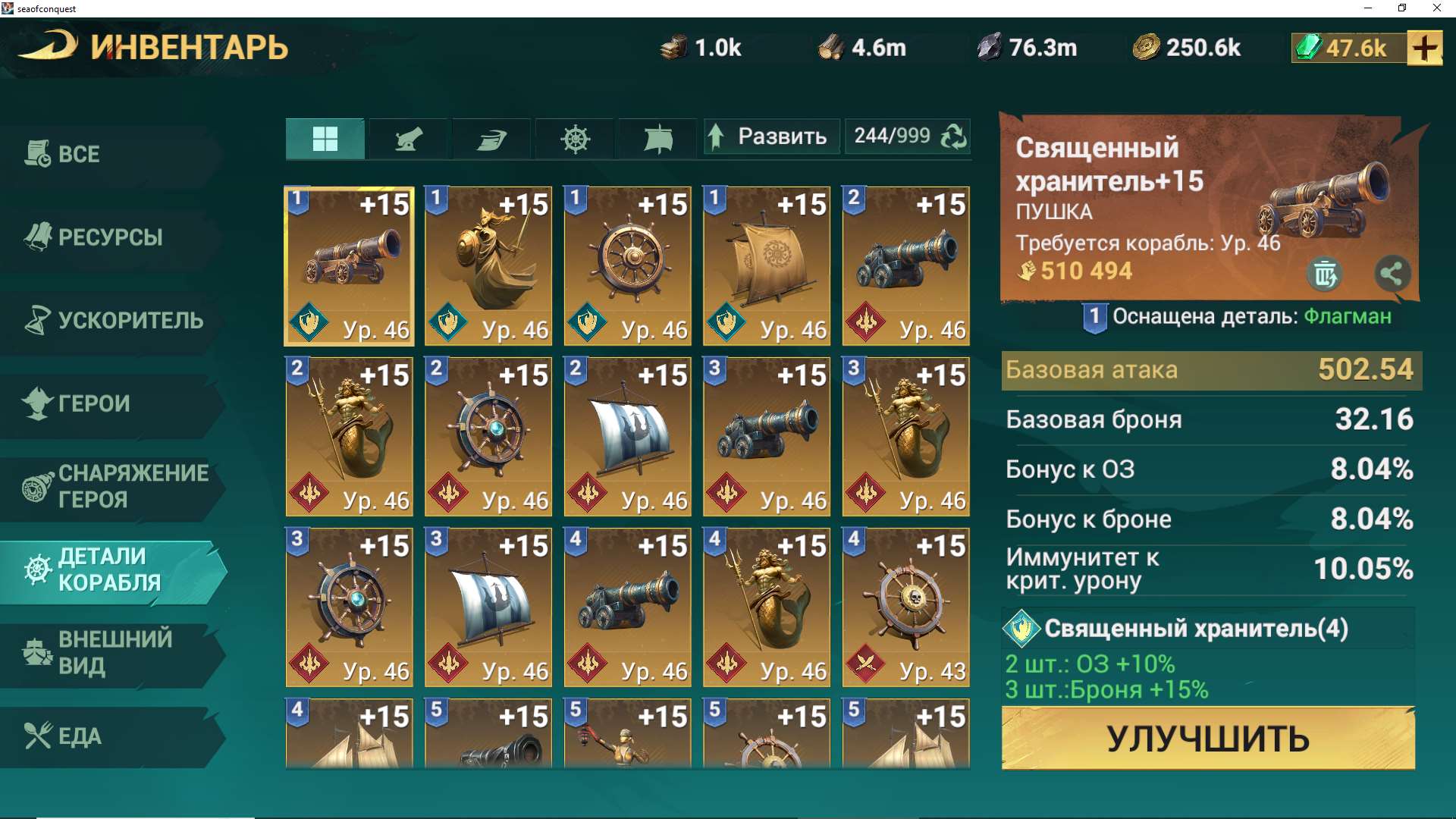 продажа аккаунта к игре Sea of Conquest